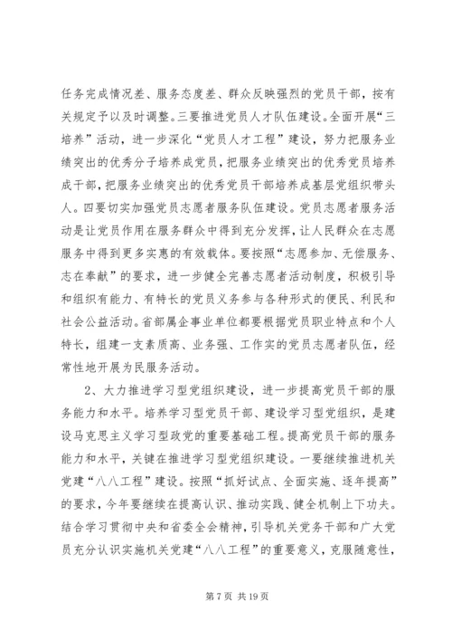 卫生院创先争优活动动员大会讲话 (4).docx