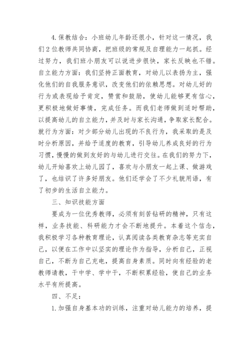 幼儿园教师个人提升总结报告.docx