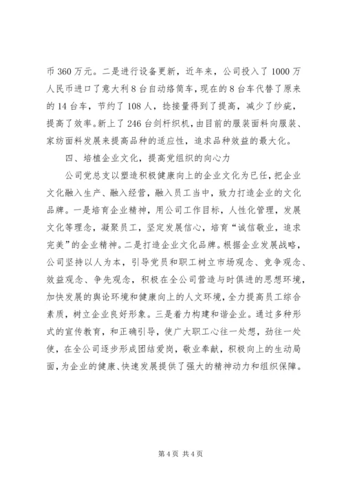 民营企业党建工作交流材料.docx