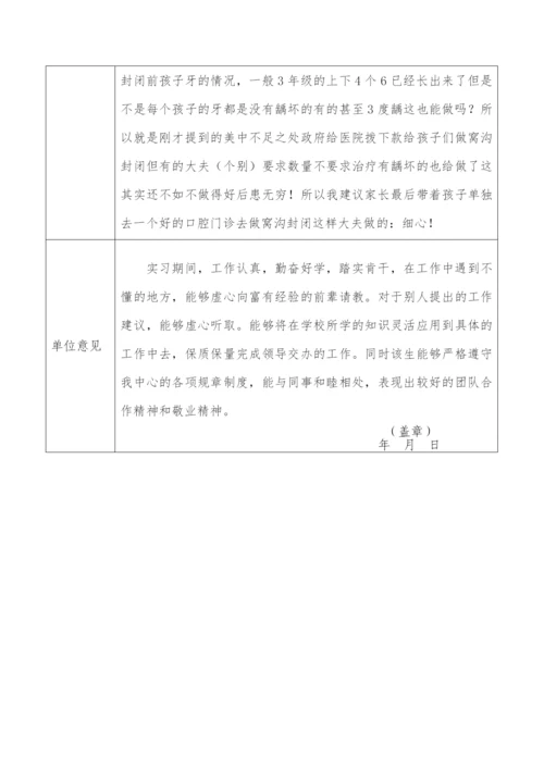 14页5300字口腔医学专业职业生涯规划.docx