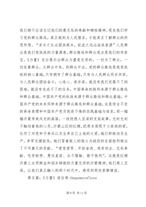 念的力量读后感.docx