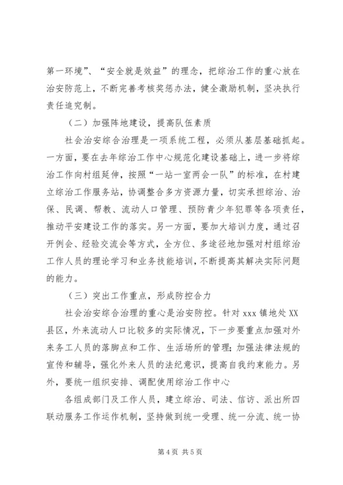 基层综治干部培训心得体会 (2).docx