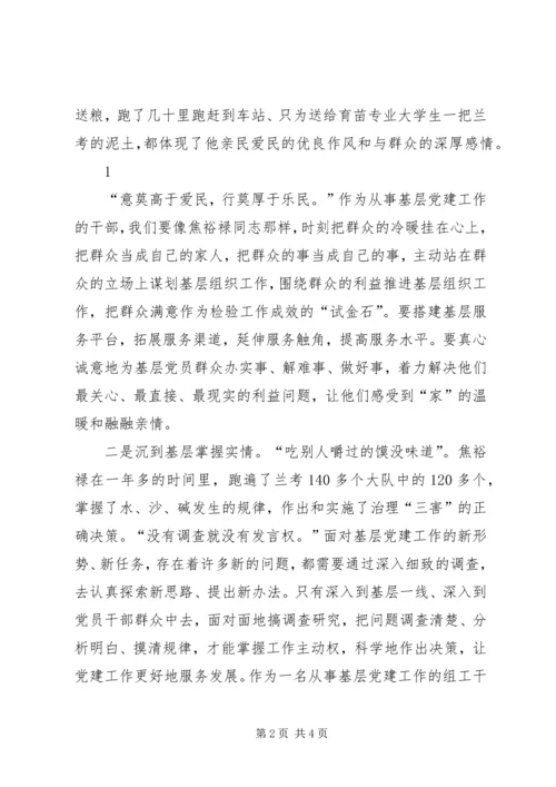 学习焦裕禄精神体会：做“四型”组工干部 (4).docx