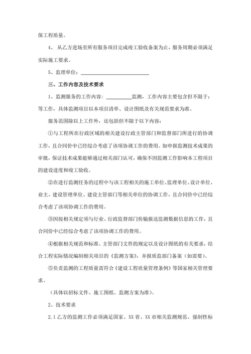 建设工程项目第三方监测服务合同