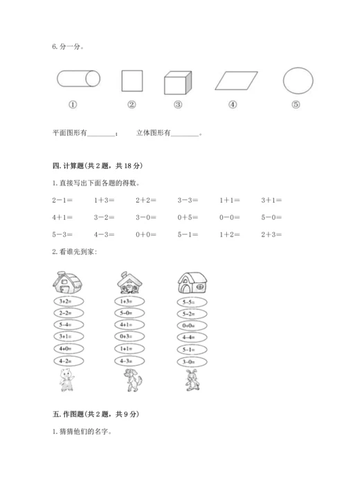 一年级上册数学期中测试卷及答案（网校专用）.docx