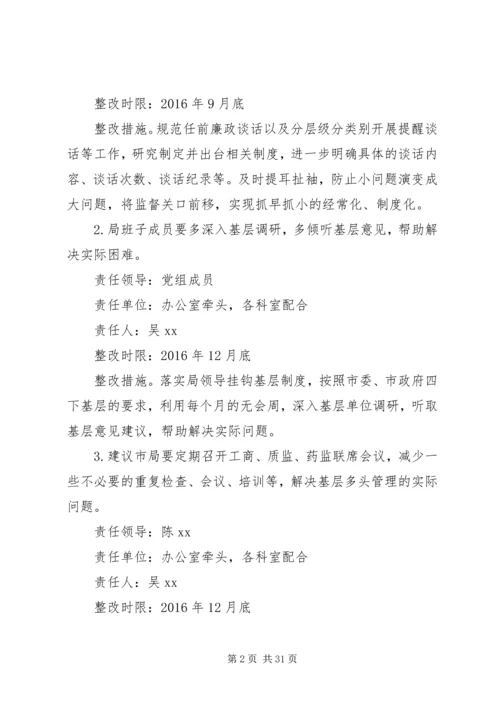 工商局党组“三严三实”专题民主生活会征求意见建议整改措施5篇范文.docx