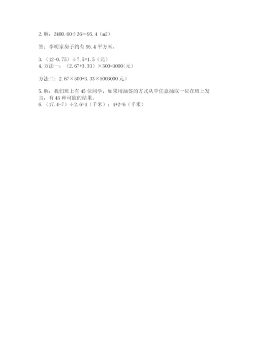 人教版小学五年级上册数学期末测试卷精品【黄金题型】.docx