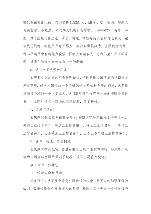 2021年企业营销活动总结