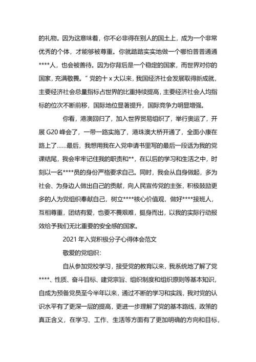 入党积极分子心得体会1000字.docx