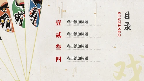 红色脸谱简约戏曲文化戏曲艺术中国戏曲PPT模板