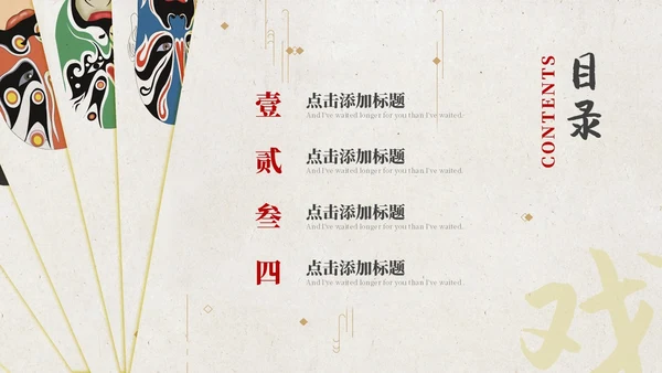 红色脸谱简约戏曲文化戏曲艺术中国戏曲PPT模板