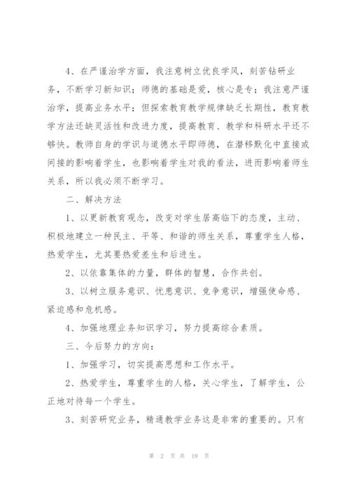 师德师风建设自我剖析材料（样例5）.docx