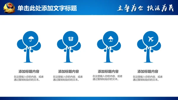 蓝色公安局警察交警队特警派出所民警PPT