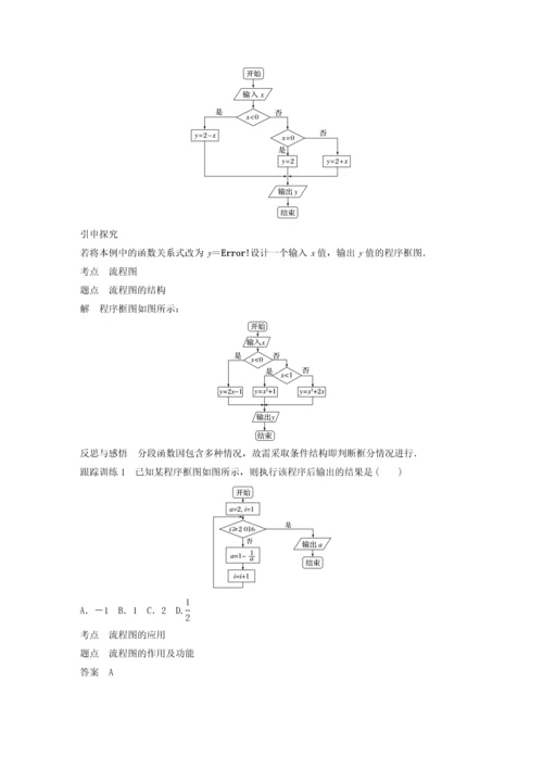 2018高中数学框图41流程图同步学案新人教B版.docx