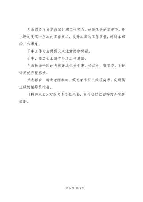 校宿管部年度工作计划.docx