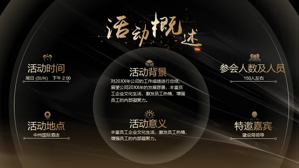 辞旧迎新筑梦前行年终总结暨誓师通用PPT