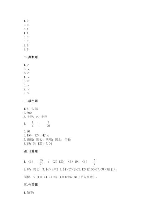 人教版数学六年级上册期末考试卷附答案ab卷.docx