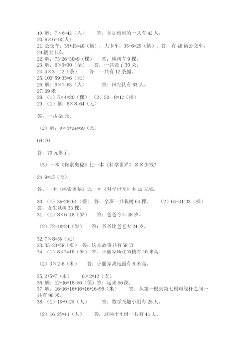小学二年级数学应用题大全【精品】.docx