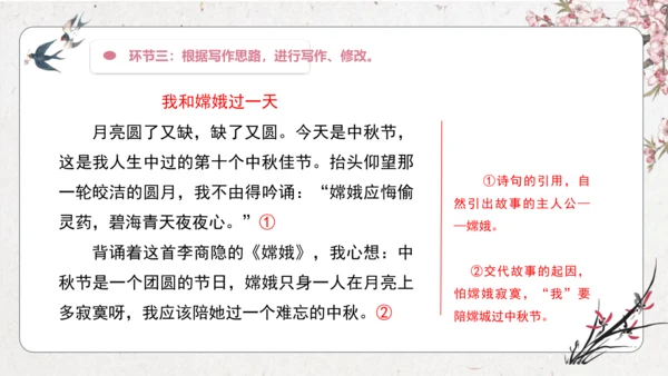 【大单元】统编版四上第四单元 第9课时  习作 我和_____过一天 课件