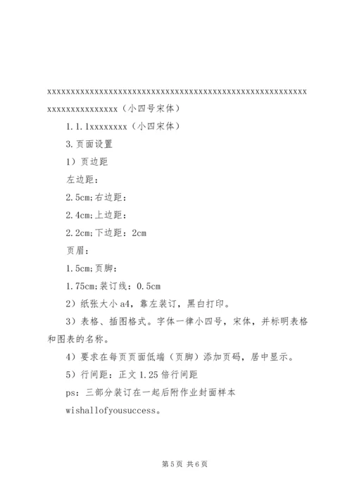 商务报告写作[合集] (3).docx