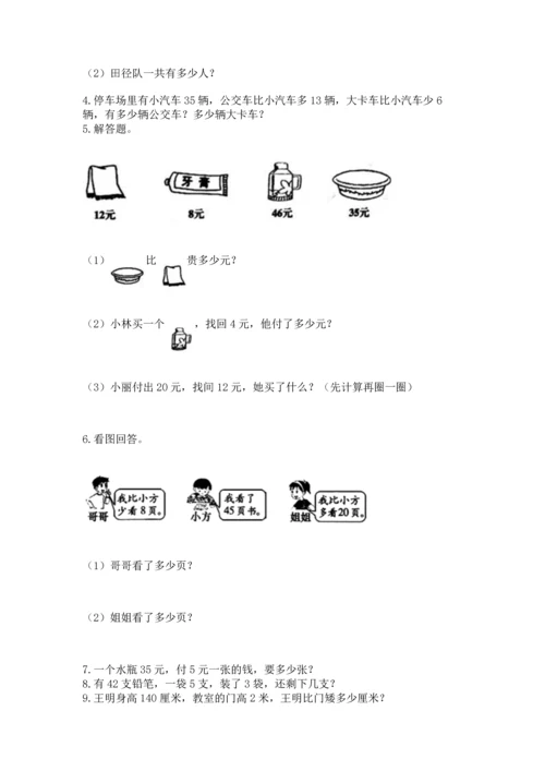 小学二年级上册数学应用题100道精品【考点梳理】.docx