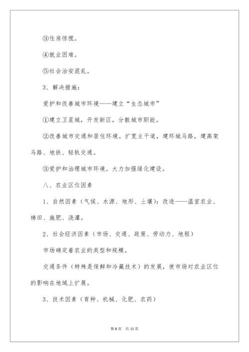 高一地理必修二知识点总结.docx