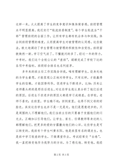 优秀教师事迹推荐申报材料.docx