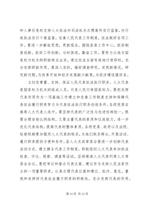 县委书记在人代会闭墓式上的讲话 (3).docx