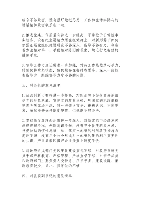 民主生活会对上级党委班子及其成员的意见清单范文.docx