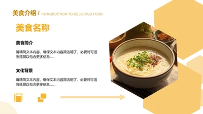 美食介绍-美食推广介绍PPT