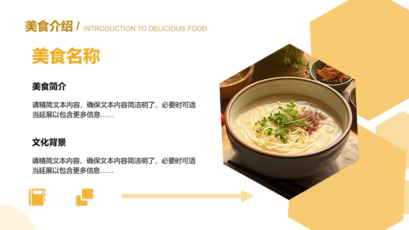 美食介绍-美食推广介绍PPT