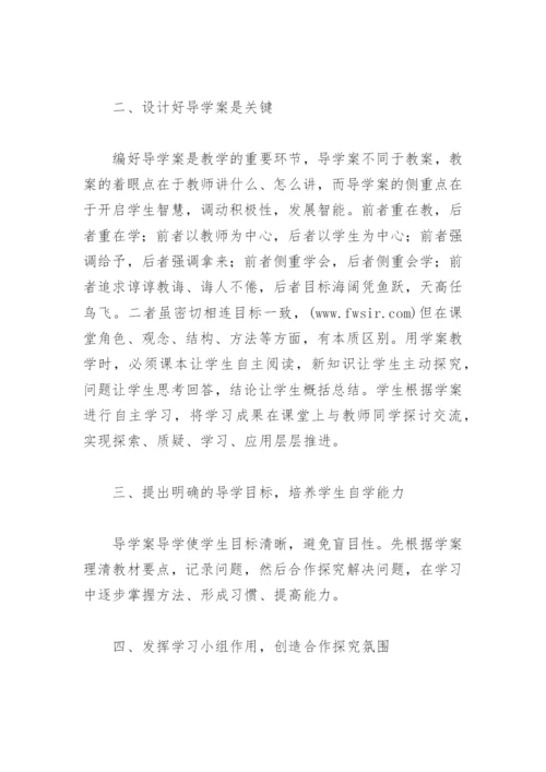 导学案教学论文.docx
