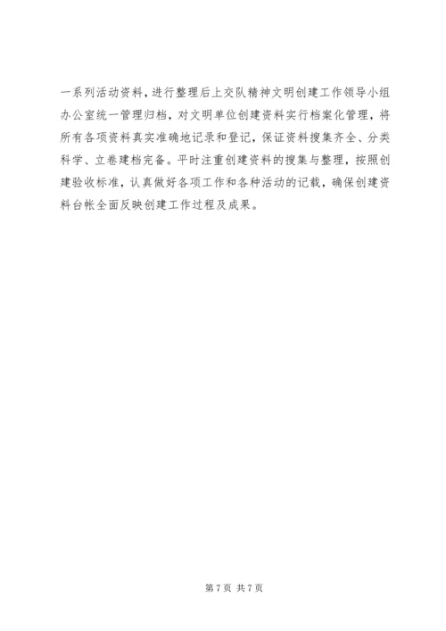 机关精神文明创建工作计划 (2).docx