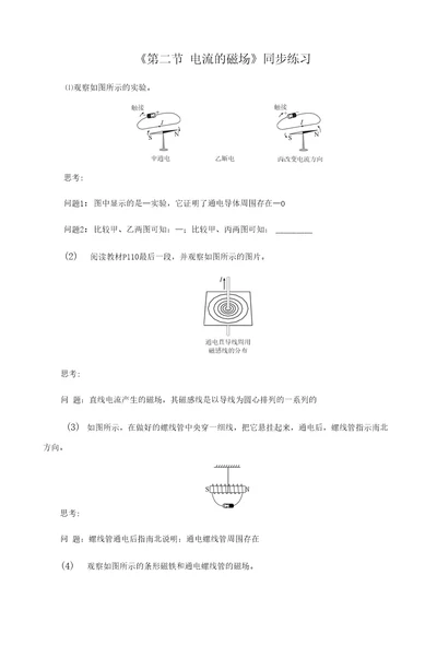 第二节电流的磁场同步练习1