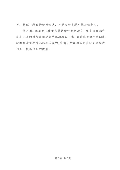 我的实习班主任工作计划.docx