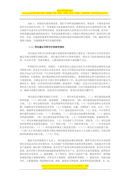 文化产业项目管理.docx