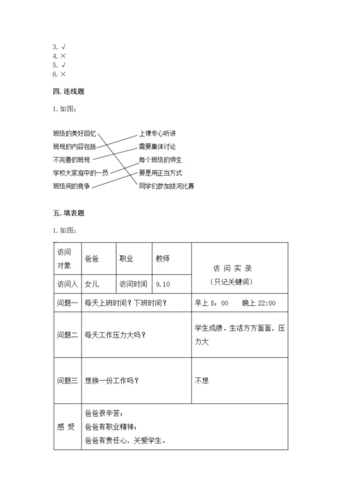 部编版小学四年级上册道德与法治期中测试卷（能力提升）.docx