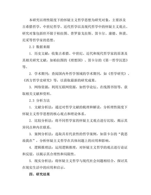 理性的限度：怀疑主义的哲学意涵