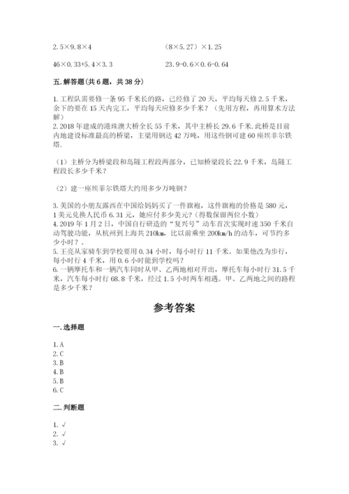 2022五年级上册数学期末测试卷及完整答案【考点梳理】.docx