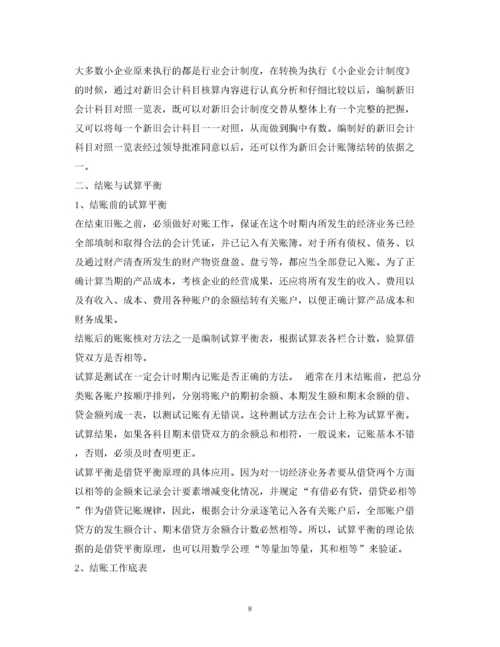 2023年适用会计制度.docx