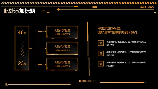黄色科技风工业通用PPT演示模板