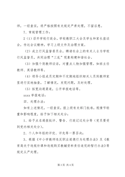 学校治理“三乱”工作的汇报编辑精选.docx