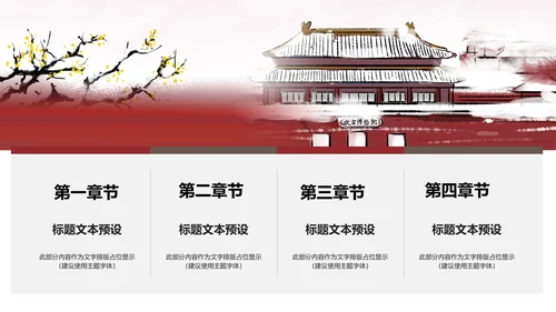 古香古色中国风博物馆北京故宫ppt模板