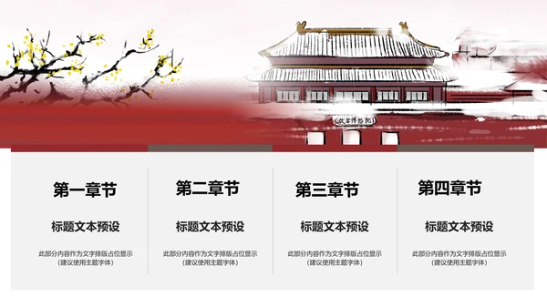 古香古色中国风博物馆北京故宫ppt模板