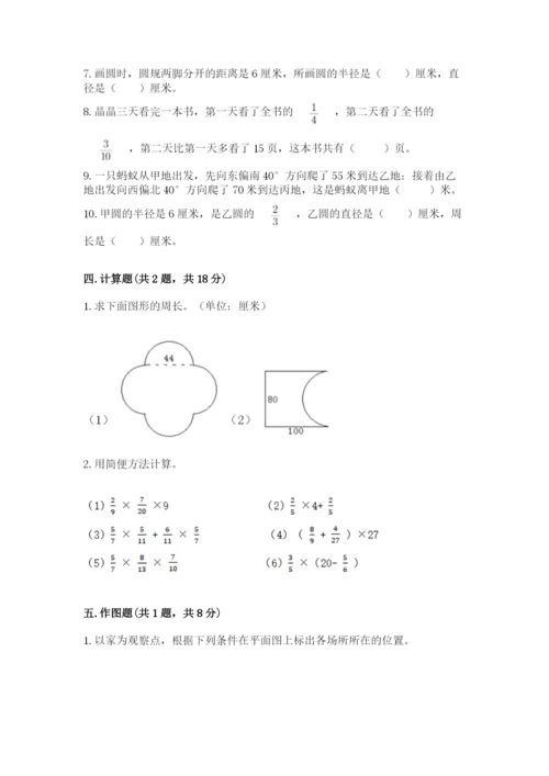 2022六年级上册数学期末考试试卷带答案（基础题）.docx