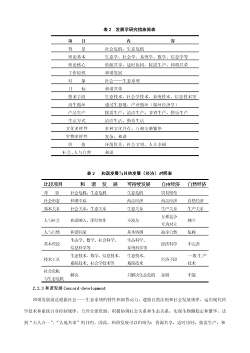 建设和谐的中国森林文化发展全新体系.docx