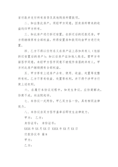 付款协议书.docx