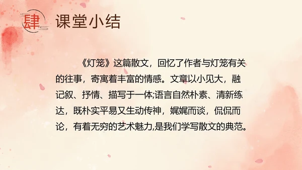 八年级下《灯笼》课件PPT模板