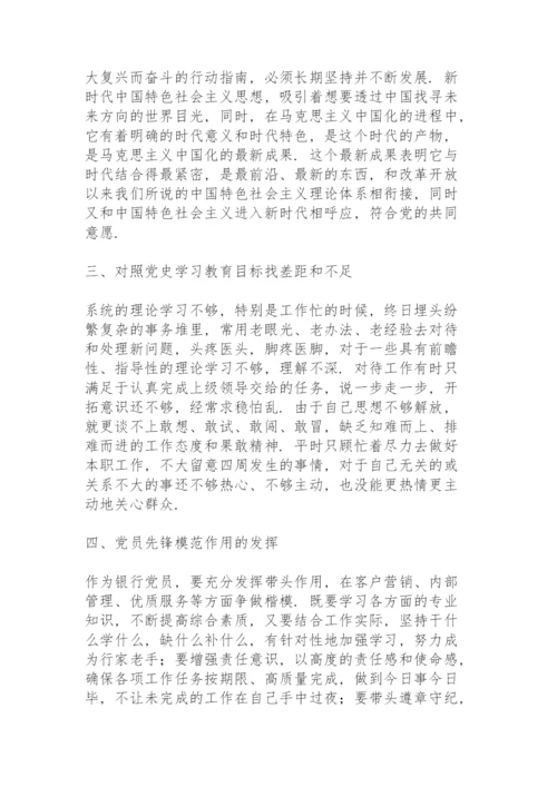 银行金融业党史学习教育心得体会.docx