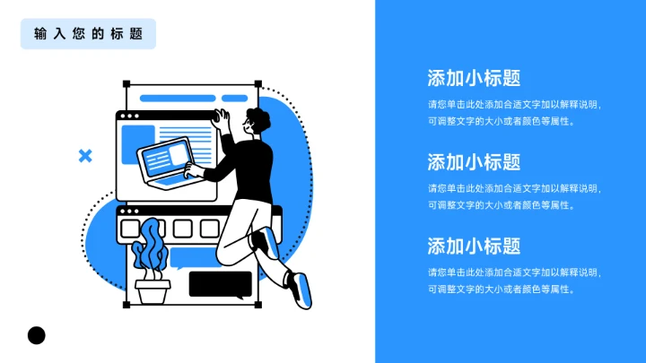 蓝色个性插画季度工作计划PPT模板